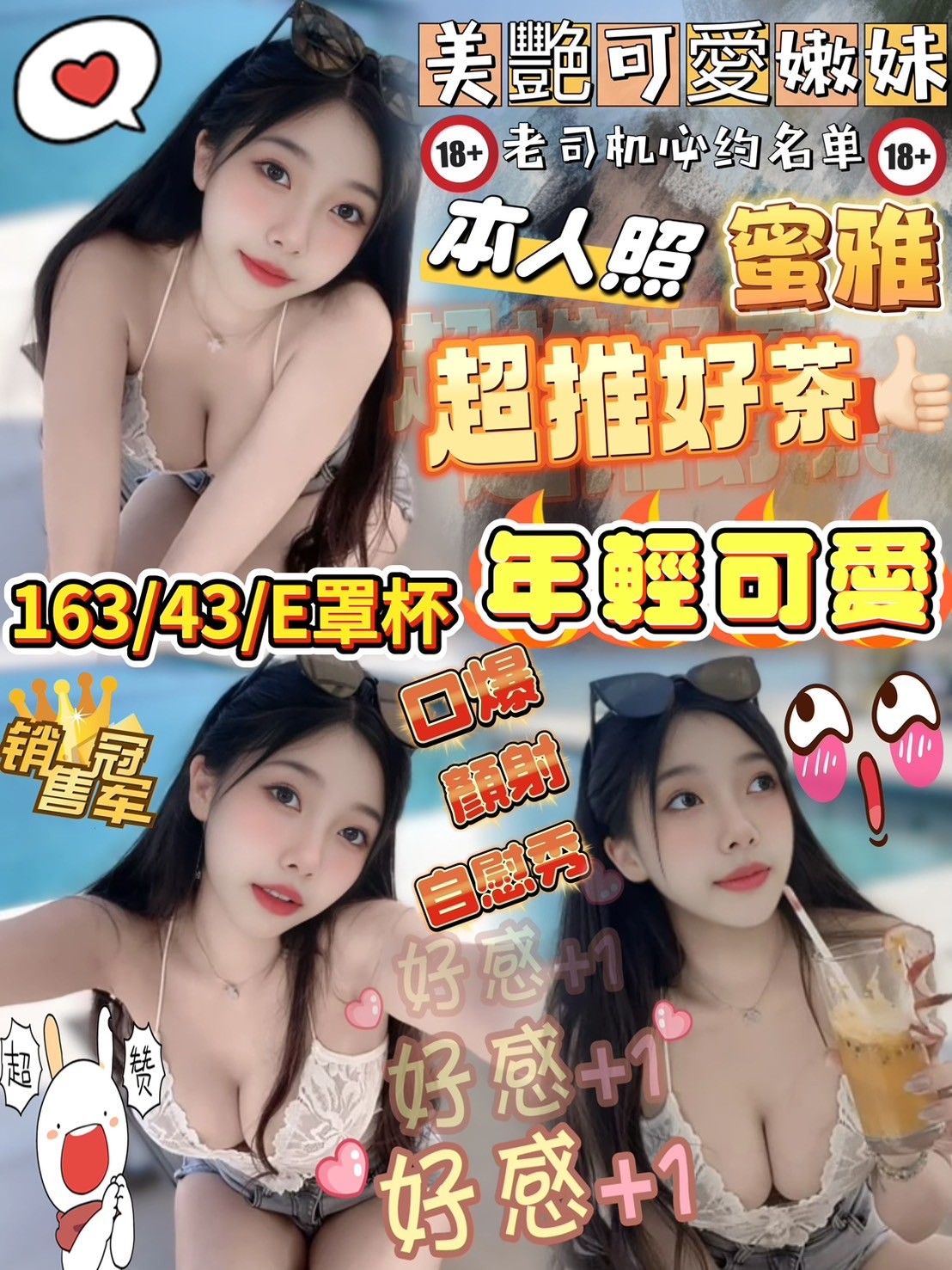 大同區定點茶 櫻華 個工 34/36D 超級秘書